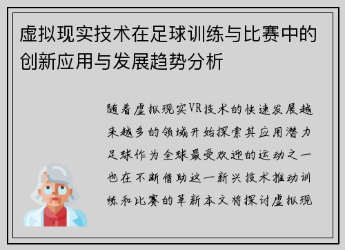虚拟现实技术在足球训练与比赛中的创新应用与发展趋势分析