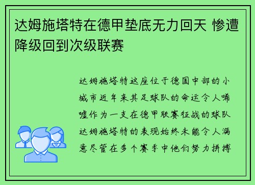 达姆施塔特在德甲垫底无力回天 惨遭降级回到次级联赛