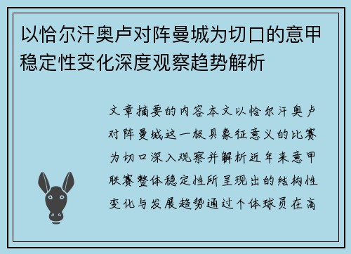 以恰尔汗奥卢对阵曼城为切口的意甲稳定性变化深度观察趋势解析